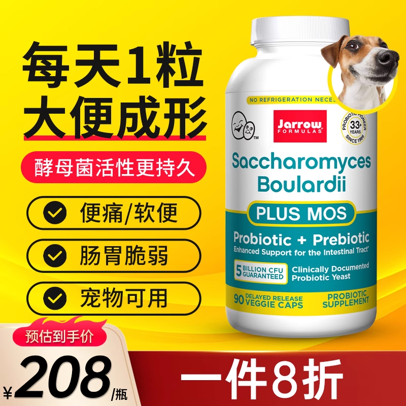 jarrow布拉酵母益生菌调理肠胃