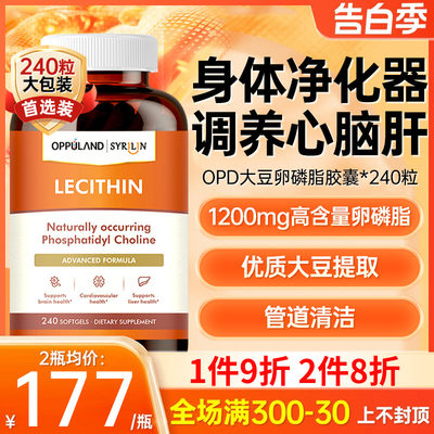 opd大豆卵磷脂软胶囊1200mg240粒