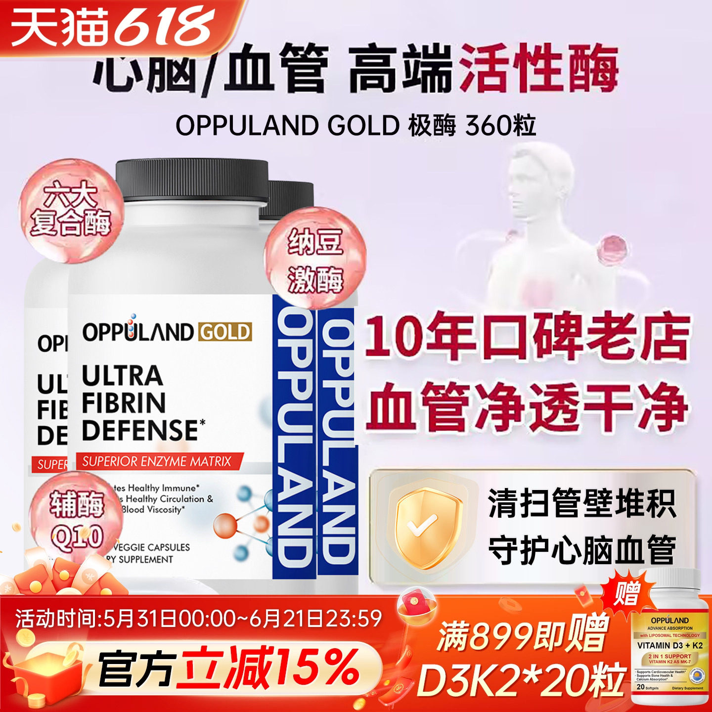 oppuland美国极酶360粒辅酶q10中老年人脑血管心脑血管进口保健品