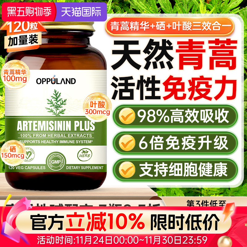 免疫力保健品美国进口青蒿素琥酯