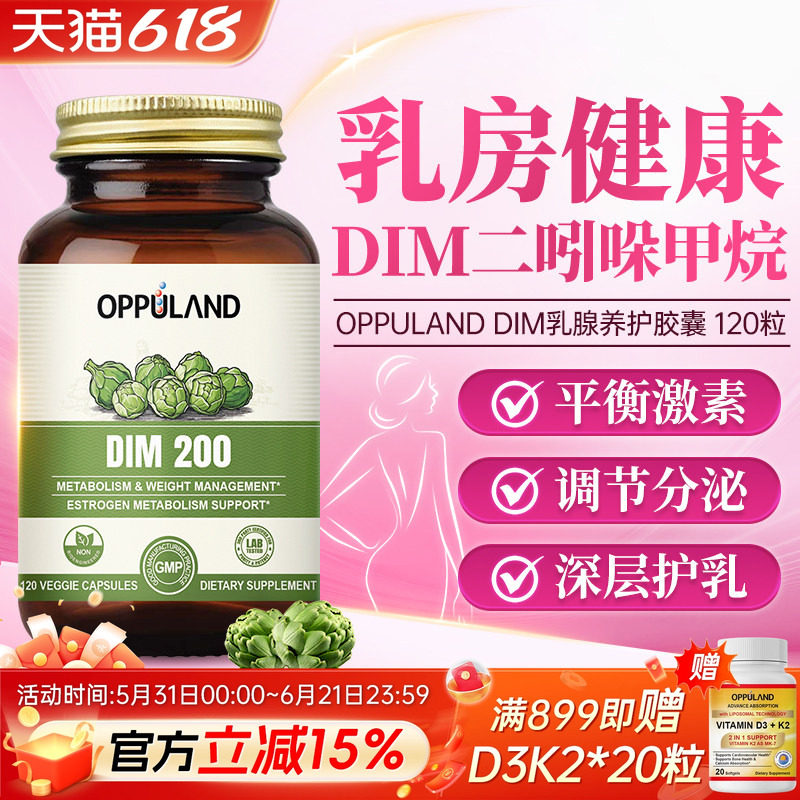 OPPULAND二吲哚基甲烷DIM补剂胶囊乳腺宝平衡雌性激素调节内分泌