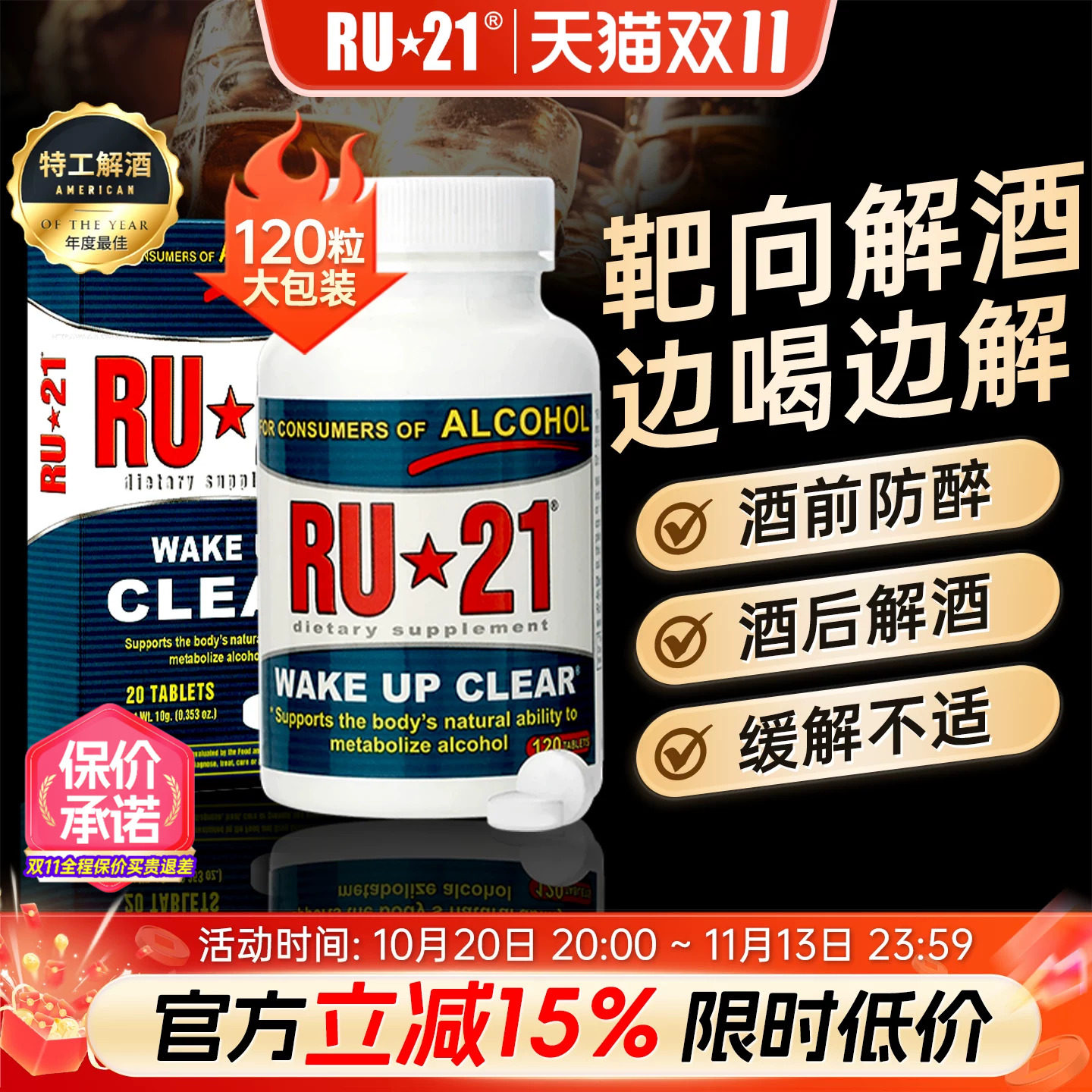 美国进口RU21安体普复合解酒丸喝酒前的解酒药快速醒酒解酒片好物