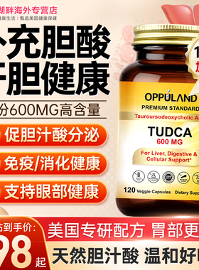 TUDCA胆盐胆酸胶囊进口胆汁盐补充剂肝酶胆囊切除后营养品保健品