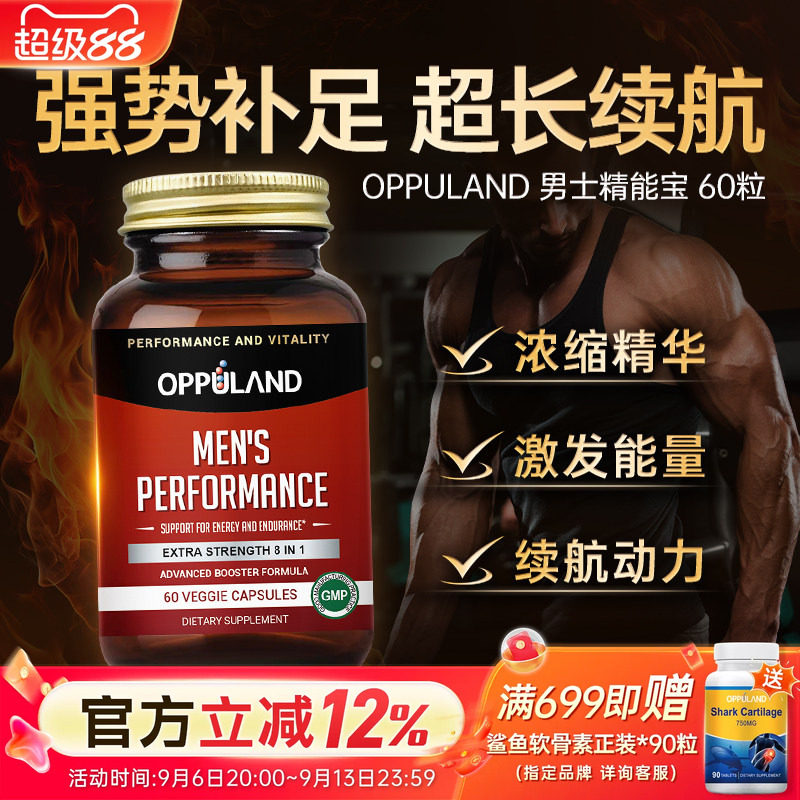 oppuland美国进口淫羊藿玛咖玛卡成人男性专用营养品精华滋补精
