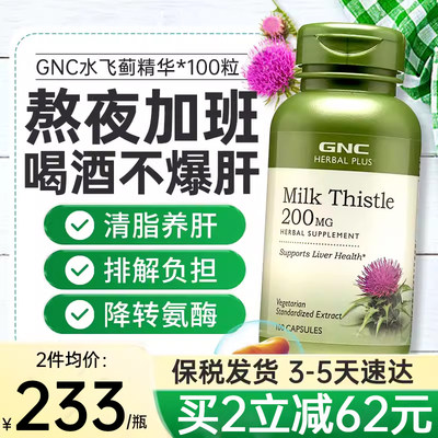 水飞蓟GNC/健安喜肝脏护肝胶囊