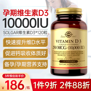 SOLGAR维生素d3钙片孕产妇备孕vd活性25羟基软胶囊孕晚期孕妇补钙