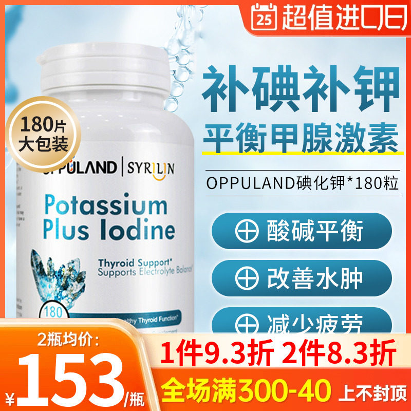 碘片碘化钾食用钾碘片保护甲状腺补碘补钾片非药核战辐射核污染_虎窝淘