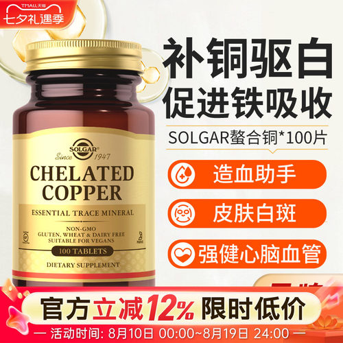 美国进口补铜片氨基酸螯合铜微量