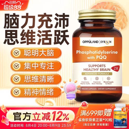 Oppuland磷脂酰丝氨酸青少年备考