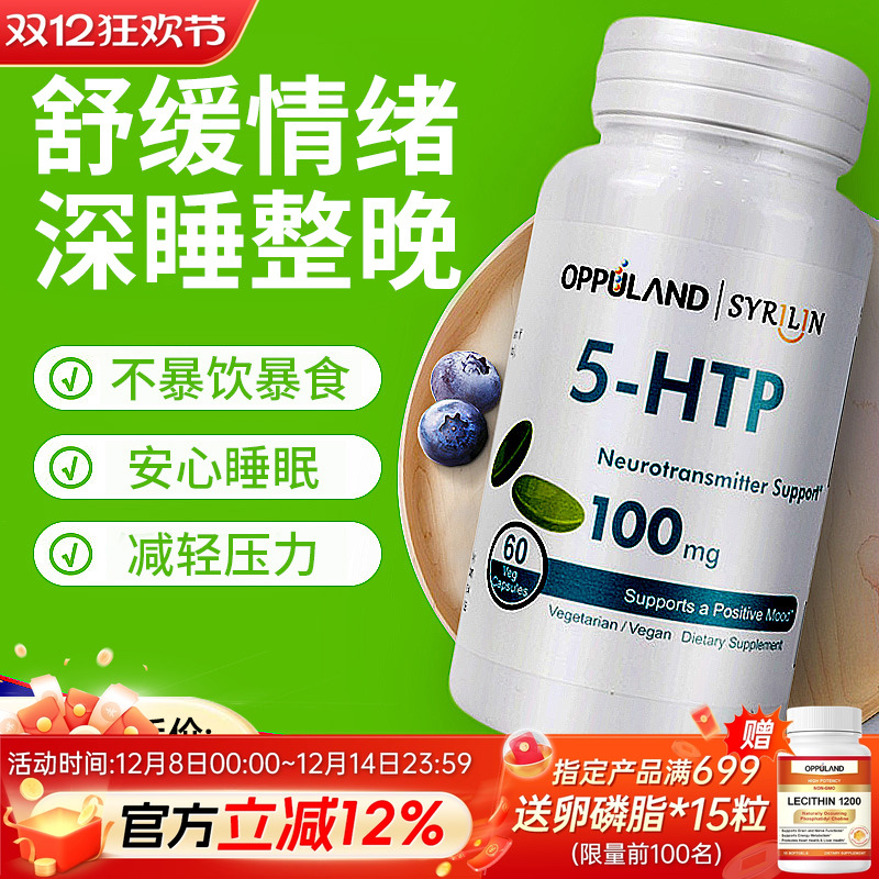 5htp羟基色氨酸补充血清素