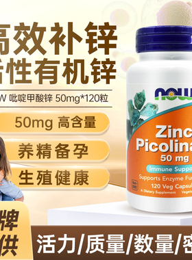 now吡啶甲酸锌zinc锌片补锌男士女性成人备孕精子质量活力补锌片