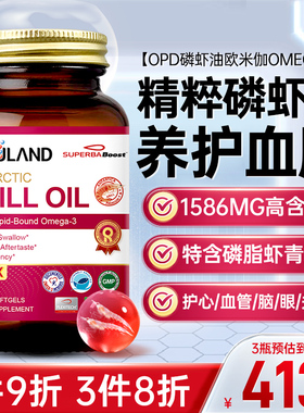 Krill Oil磷虾油纯南极omega-3磷脂深海鱼油软胶囊美国原装进口