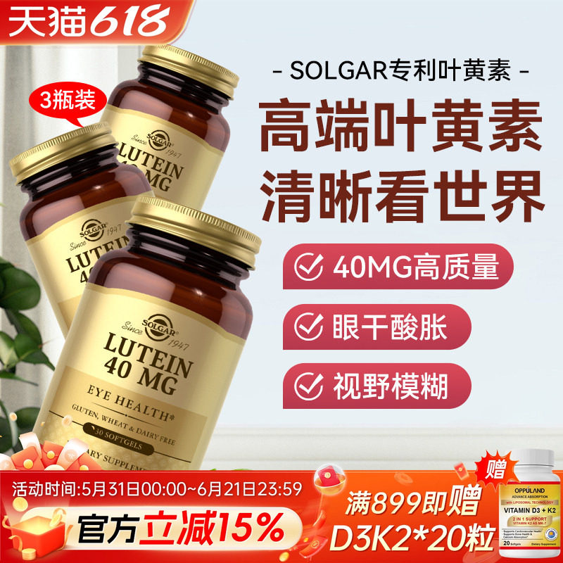 SOLGAR美国进口叶黄素专利老年人旗舰店护眼软胶囊保健Lutein成人