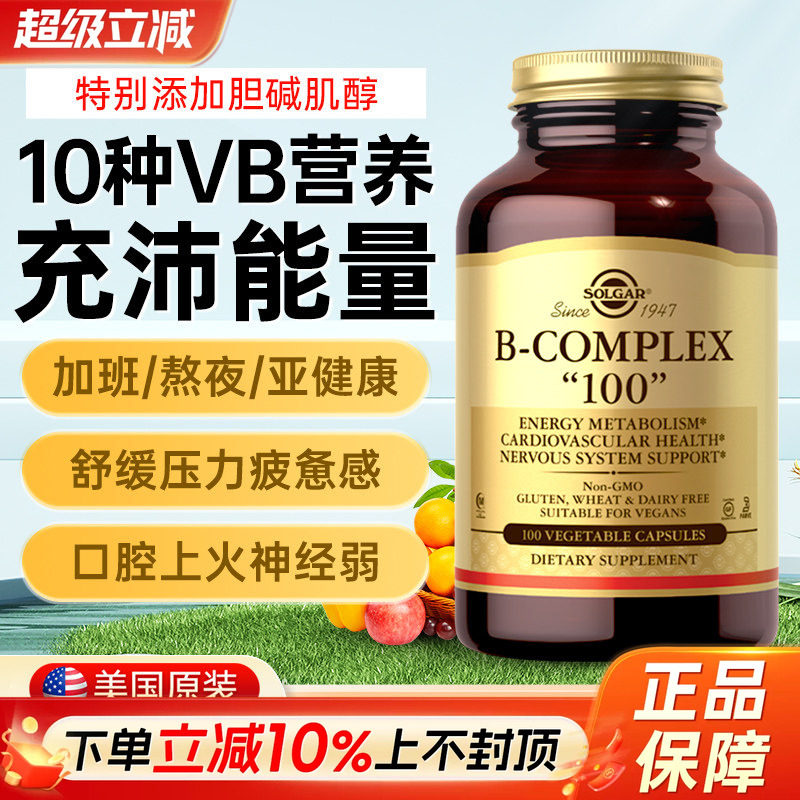 solgar复合维生素补充缓解精神										