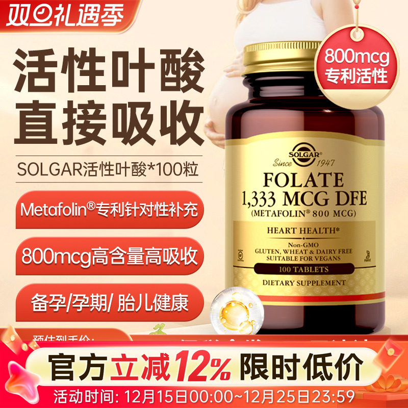 美国黄金素叶酸片备孕solgar活性