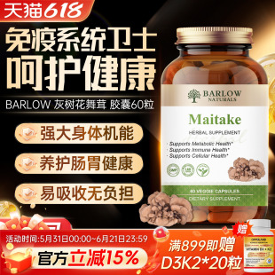 BARLOW灰树花舞茸MD-fraction提取物多糖β葡聚糖美国进口营养品