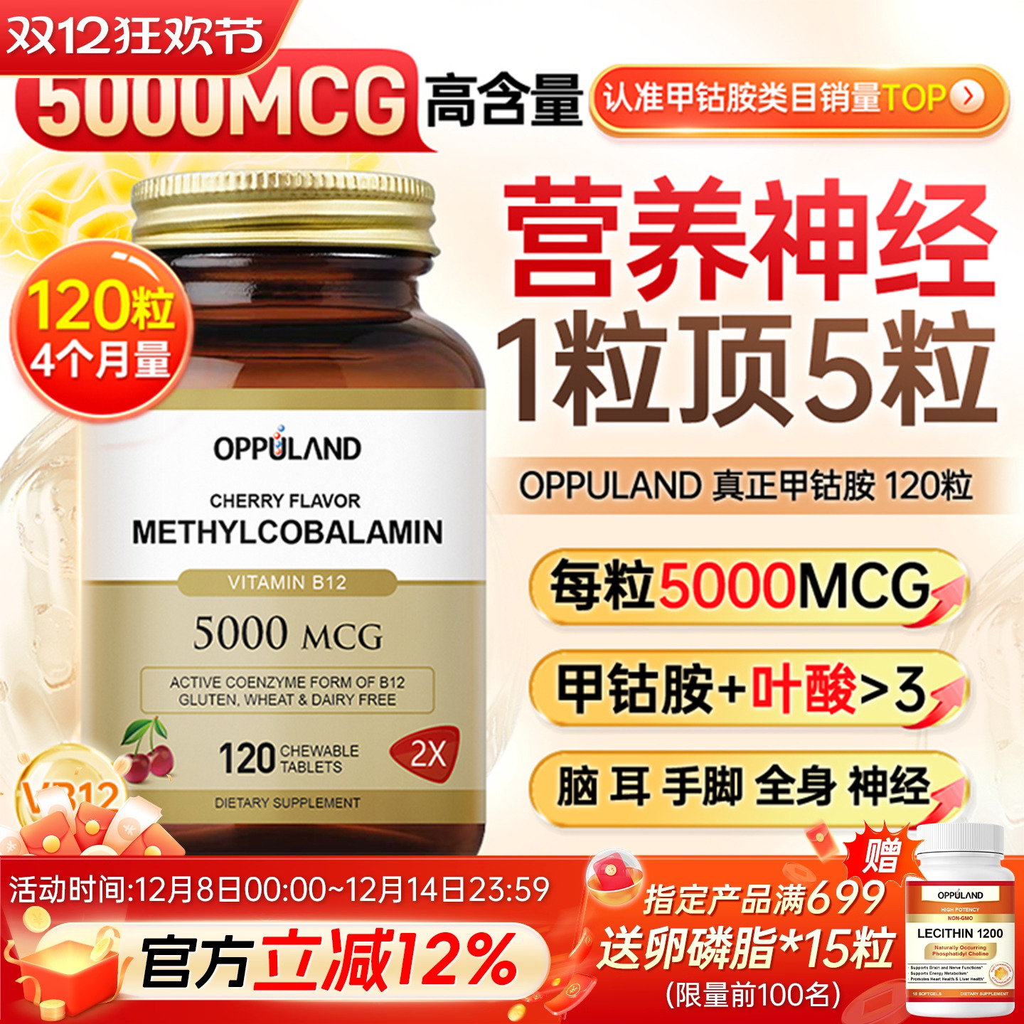 美国进口活性甲钴胺营养神经叶酸