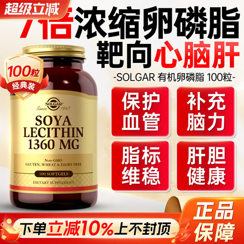 美国进口大豆卵磷脂胶囊粉中老年