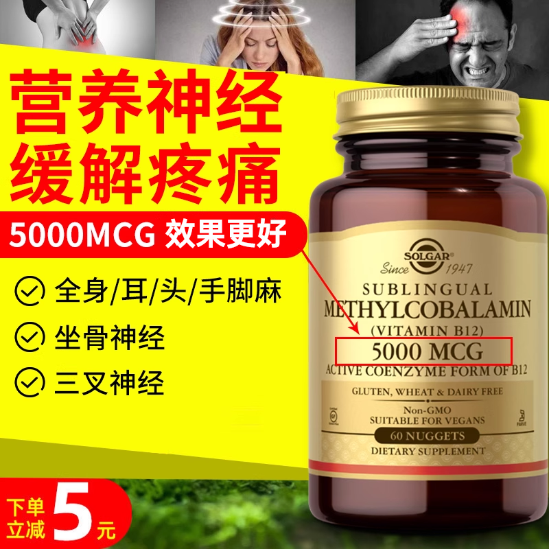 SOLGAR维生素b12甲钴胺成人