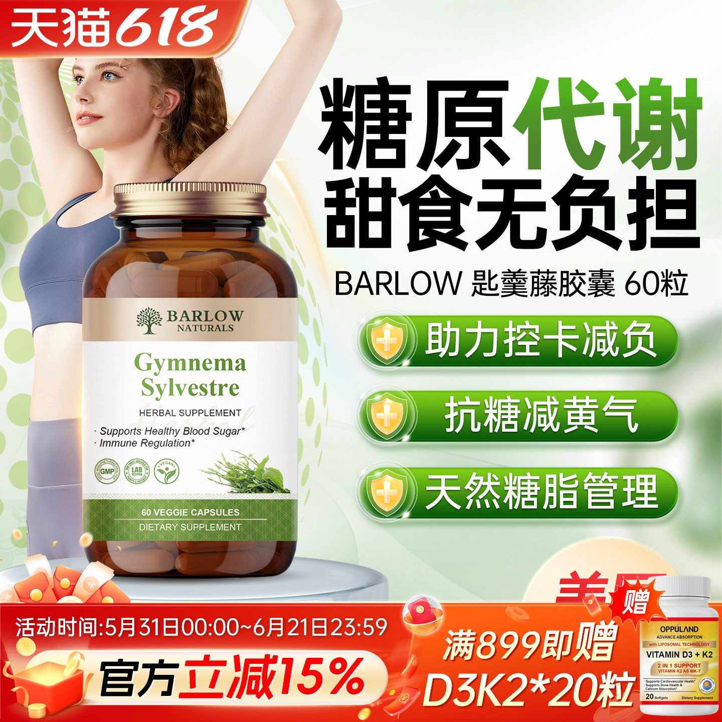 BARLOW美国进口匙羹藤精华胶囊武靴藤口服胰岛素血糖健康阻断糖分