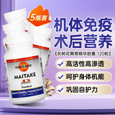 Mushroommaitake舞茸灰树花精华