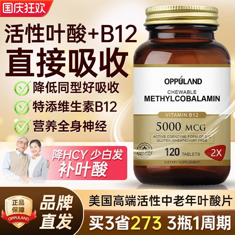 叶酸片100片中老年活性叶酸同型