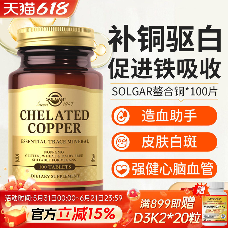 Solgar补铜微量元素补充铜片氨基酸螯合铜促铁吸收葡萄糖酸铜白斑