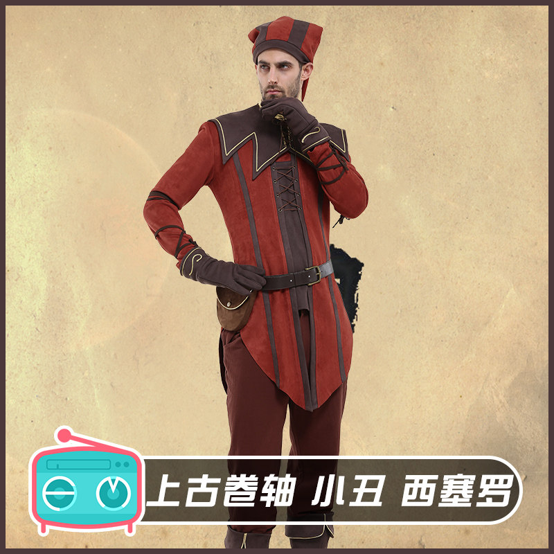Cosplayfm 黑暗兄弟会上古卷轴小丑西塞罗cos服装cicero