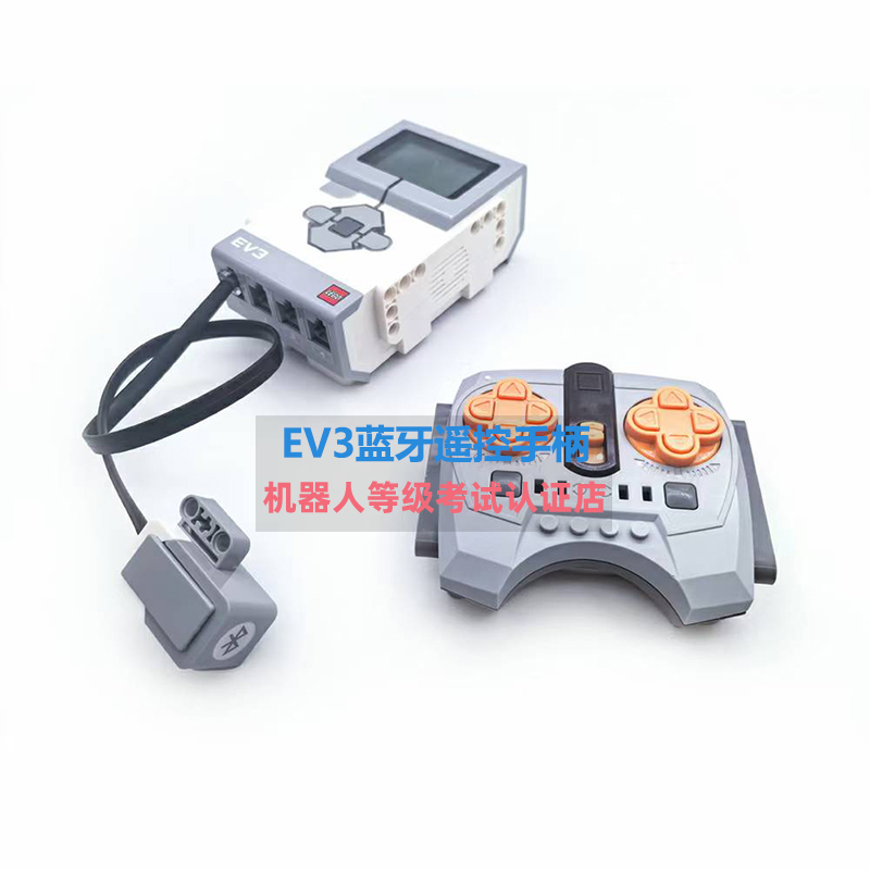EV3蓝牙遥控手柄遥控器