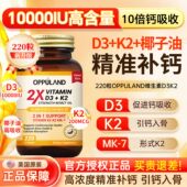 OPPULAND活性维生素d3k2软胶囊补钙d3成人进口正品 欧普兰中老年人