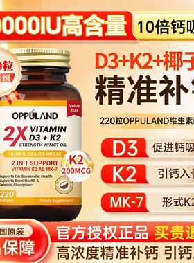 OPPULAND活性维生素d3k2软胶囊补钙d3成人进口正品欧普兰中老年人