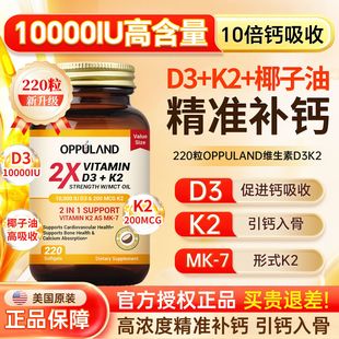 OPPULAND活性维生素d3k2软胶囊补钙d3成人进口正品 欧普兰中老年人