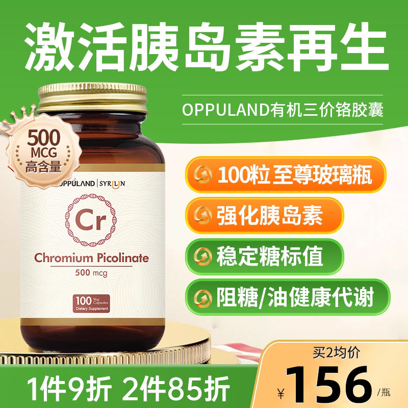 口服胰岛素铬元素片胰岛素抵抗铬酵母片血糖保健品高甲基吡啶铬