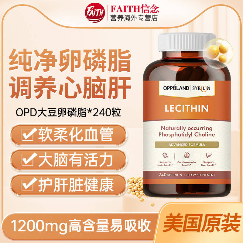 OPPULAND美国进口大豆卵磷脂软胶囊保健品血管中老年软磷脂旗舰店