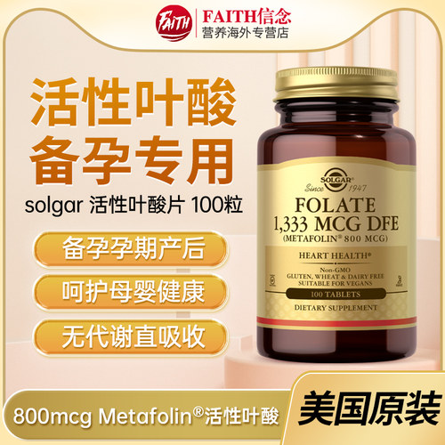SOLGAR活性叶酸片备孕早期孕妇