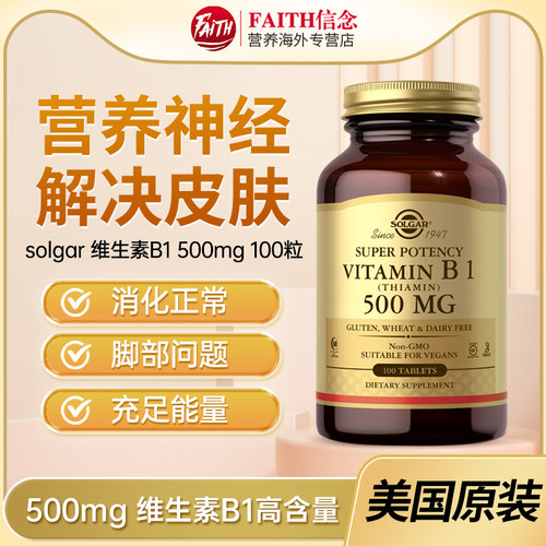 SOLGAR维生素B1500mg硫胺素