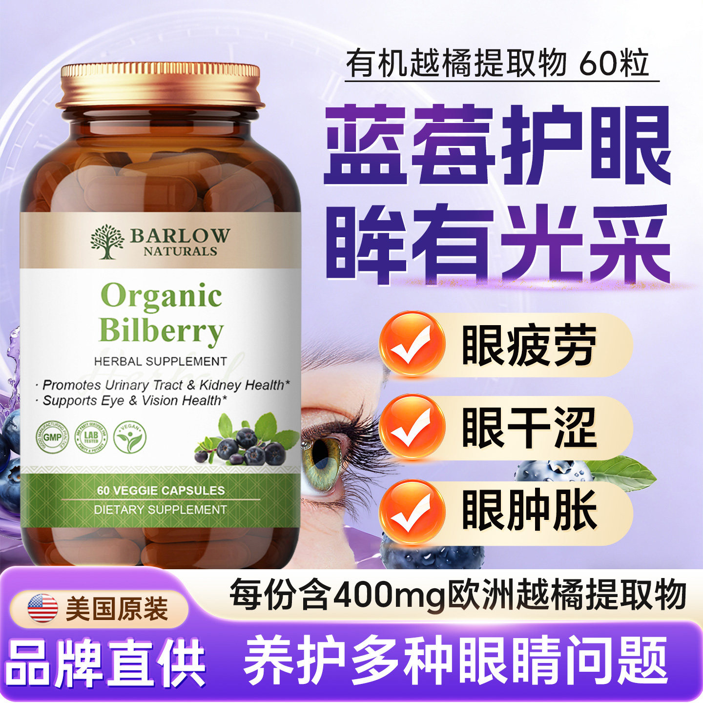 BARLOW NATURALS进口越橘提取物胶囊护眼花青素浓缩精华保护视力