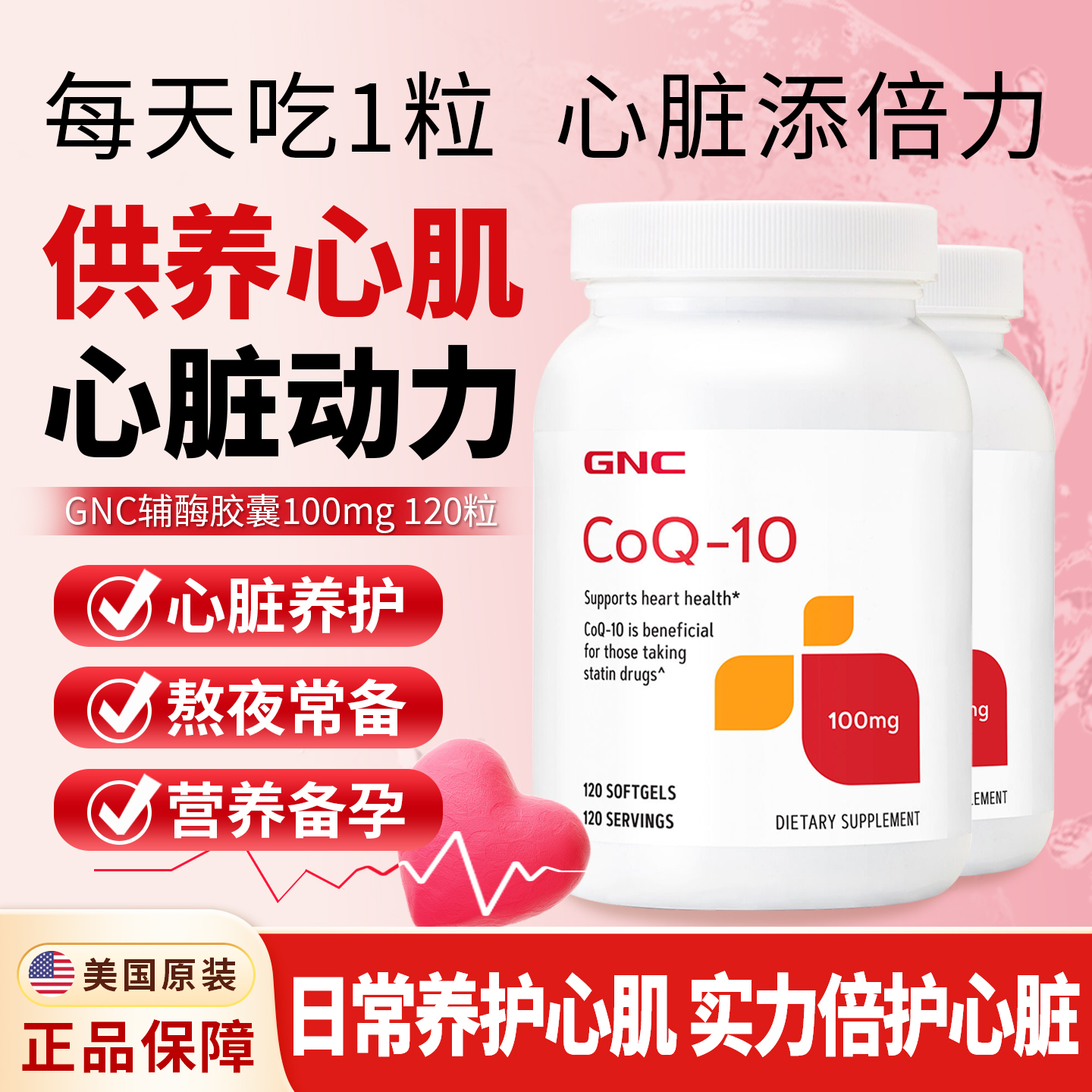 辅酶软胶囊coq10心脏保健品