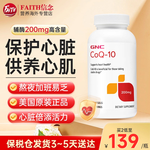 gnc健安喜原装 进口辅酶ql0素q10软胶囊心脏保健品200mg60粒正品