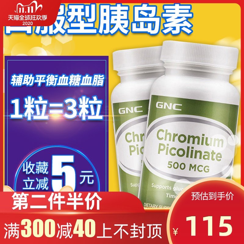 2瓶裝美國GNC鉻元素鉻素鉻片胰島素500mcg中老年降血糖血糖平衡片在類目 保健食品/膳食營養補充食品, 膳食營養補充食品, 維生素/礦物質, 複合維生素/礦物質中 - 來自Buy2taobao.com提供專業的淘寶代購服務
