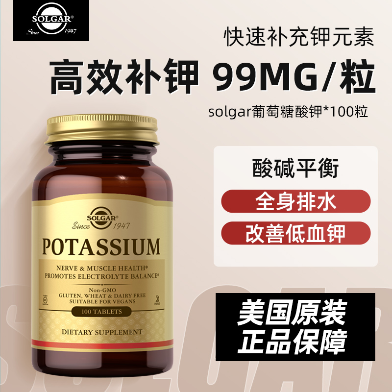 美国葡萄糖钾片成年人99mg