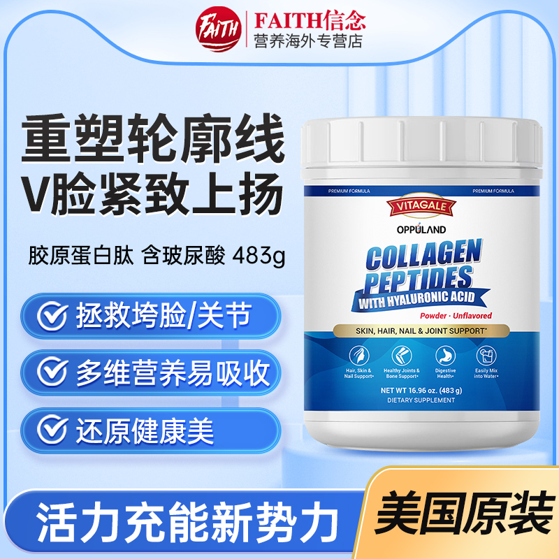 VITAGALE美国进口胶原蛋白肽粉口服亮白小分子紧致抗皱紧致衰老
