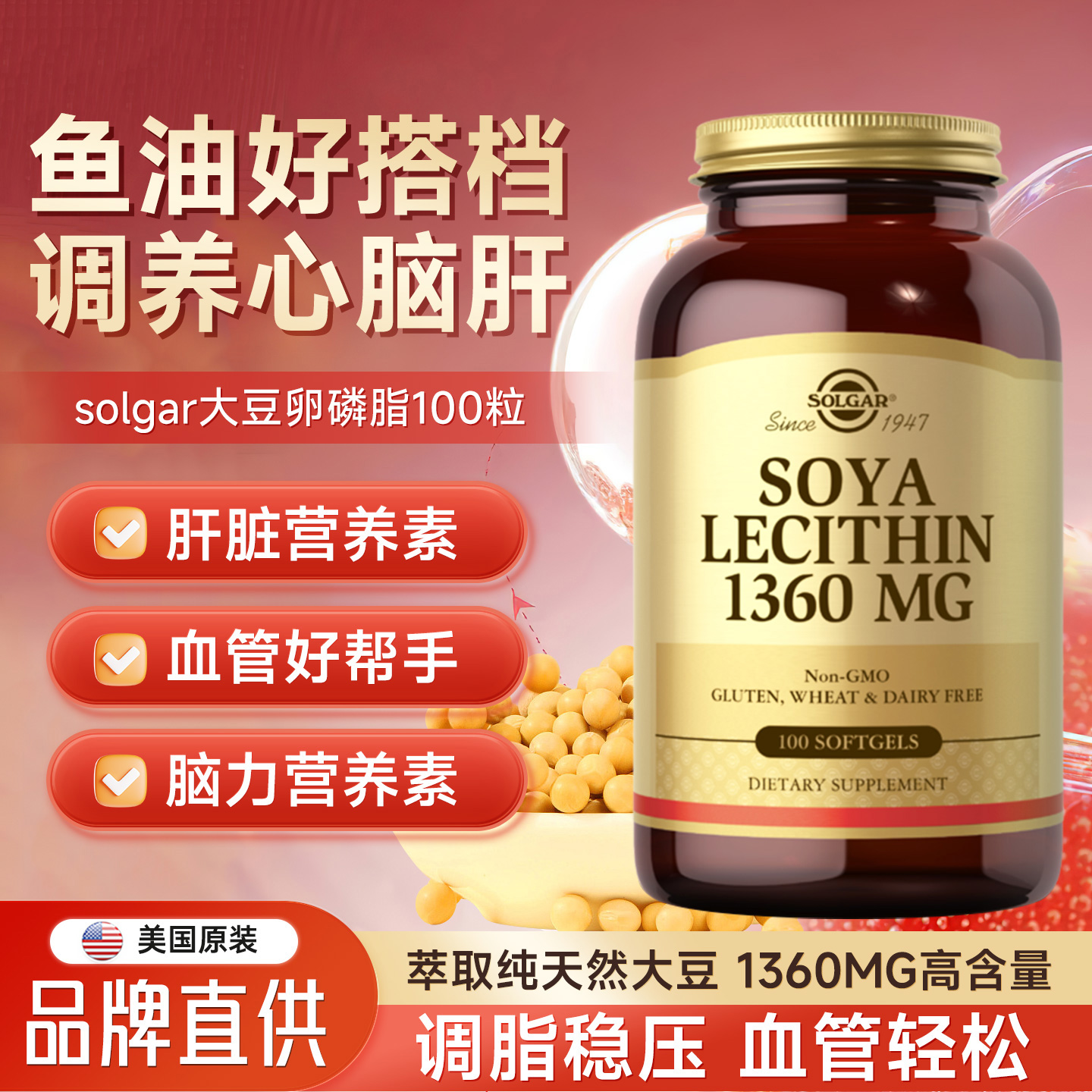 美国大豆卵磷脂软胶囊中老年人