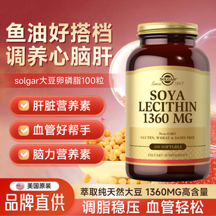 美国进口大豆卵磷脂软胶囊保健品血管鱼油100粒软磷脂卵磷脂粉