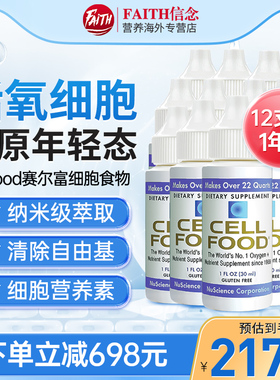 美国赛鼎CellFood细胞食物浓缩营养液矿物质营养液赛尔复得12支