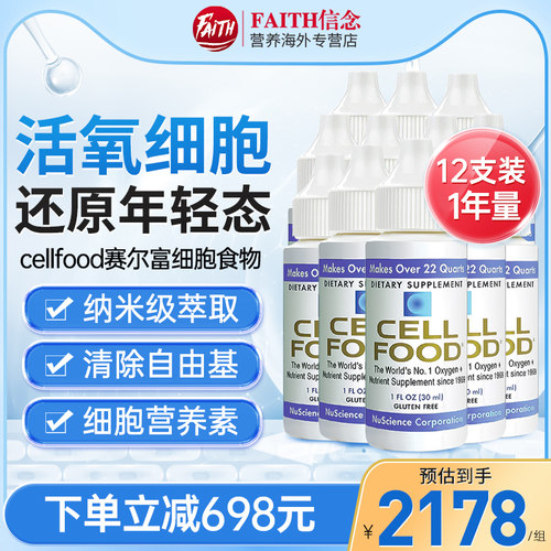 cellfood细胞浓缩液富氧矿物质