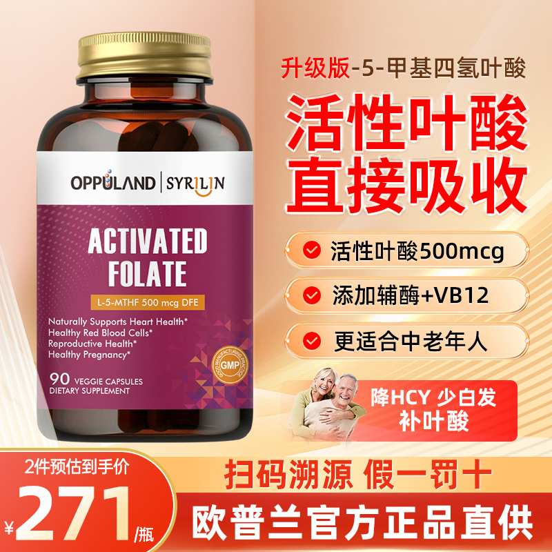 叶酸片中老年降低血同高活性配方
