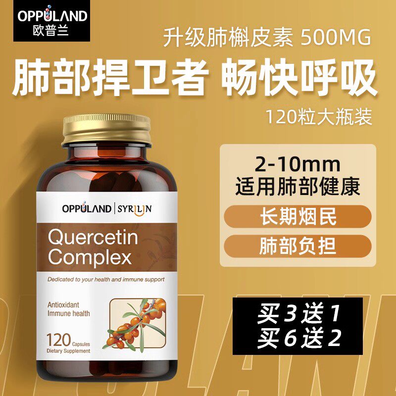 槲皮素肺部健康捍卫者