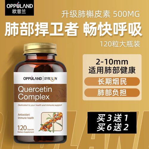 槲皮素肺部健康捍卫者
