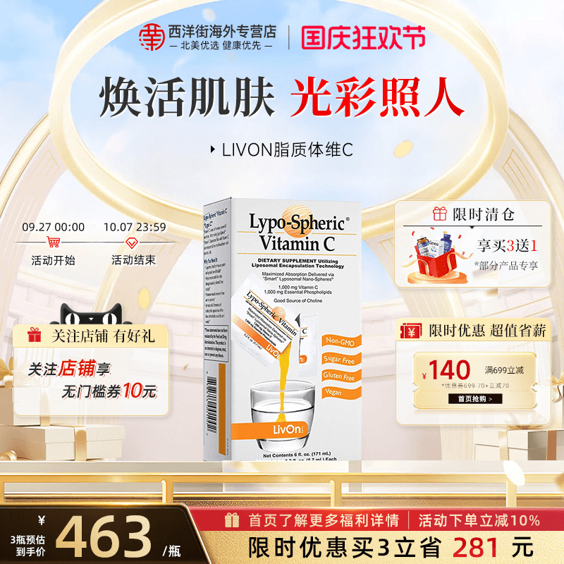 livon维生素c维他命livonlabs